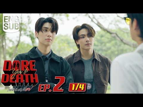 [Eng Sub] Dare you to death ไขคดีเป็น เห็นคดีตาย | EP.2 [1/4]