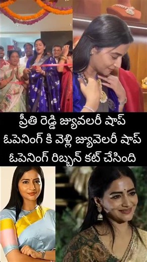 ప్రీతి రెడ్డి జ్యువలరీ షాప్ ఓపెనింగ్ #love #trending #song