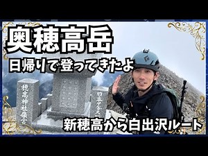 【日帰り】奥穂高岳を日帰り登山してきました。ルートも解説したよ！