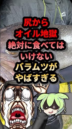 尻からオイル地獄絶対に食べてはいけないバラムツがヤバすぎる#ゆっくり解説 #ずんだもん #動物