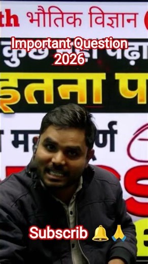 महत्वपूर्ण प्रश्न भौतिक विज्ञान//Class 12th physics Important Question #class #motivation #science