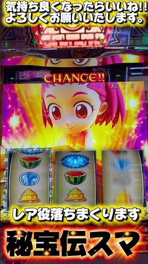 【激アツ】レア役3回以上降臨！？-秘宝伝スマスロパチスロスロット-