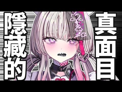 關於我隱藏了三年的真面目(※出道43天)