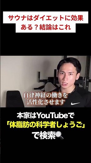 サウナとダイエット科学的結論#ダイエット#体脂肪#ボディメイク#サウナ#健康