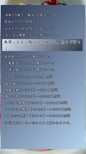 #株主優待#株#株初心者#株式投資勉強#株デイトレード#株式投資#投資信託#投資初心者#株長期投資#株式投資入門