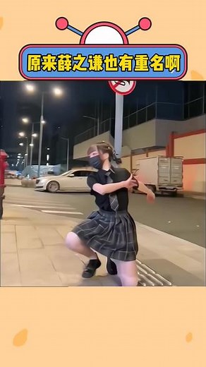 你知道中国有多少人跟你同名同姓的吗？快来查询一下吧#原来薛之谦也有重名 #同名同姓 #左下角测一测 #名字测试 #重名查询