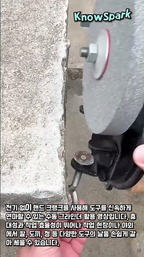 수동 핸드 크랭크 그라인더 날 연마 작업 #worker #process #grinder #sharpening #tools