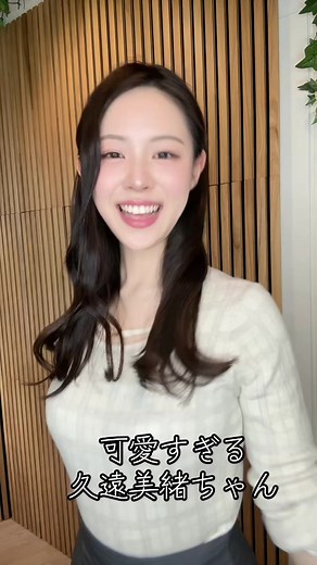 久遠美緒の初TikTokデビュー