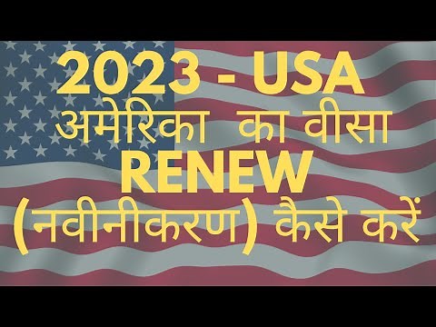 2023 U.S Visa Renewal Process for Indians | How to Apply & Documents Required (in Hindi - हिंदी में)