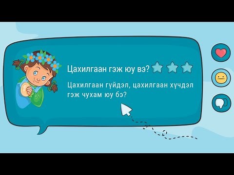 Хичээл No1. Цахилгаан гэж юу вэ?