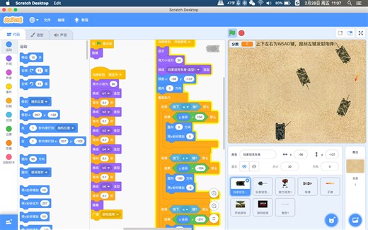Scratch制作坦克大战游戏重温儿时经典（全部3节课程已更新完毕）