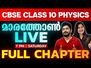 CBSE Class 10 | Physics Marathon | Full Chapters | Exam Winner CBSE 10