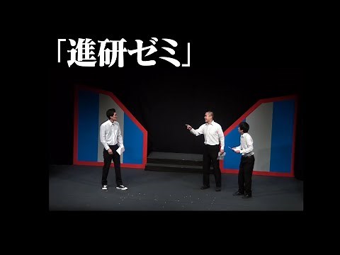 【ハナコ】コント「進研ゼミ」