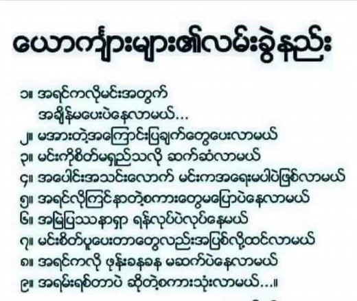 Understanding Traditional Burmese Script Through Text