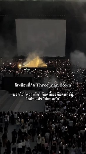 Understanding the Meaning of 'ทางออก' by Three Man Down