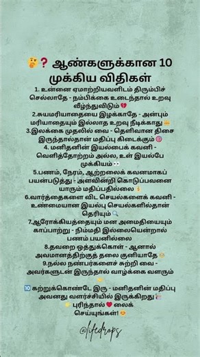 🤔❓ ஆண்களுக்கான 10 முக்கிய விதிகள்