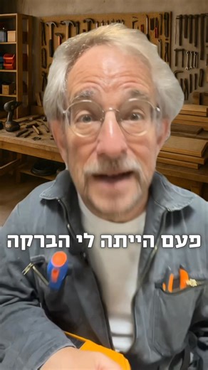 הכירו את מתי – מלחים בסיסים מורשה. 🫱🏽‍🫲🏼 Ben Levkowitz | האקדמיה ללשון העברית
