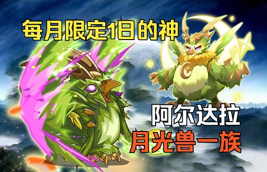 被律师函封禁的阿尔达拉，在游戏中超神（赛尔号第175期）