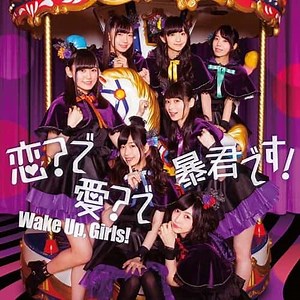 Wake Up, Girls! - Koi? de Ai? de Boukun desu! Lyrics (Romanized) | 恋？で愛？で暴君です！ - Lyrical Nonsense