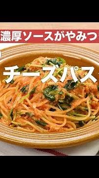 ワンパン！濃厚ソースがやみつき♪豆苗のトマトチーズパスタ ｜ How To Make Soybean Tomato Cheese Pasta