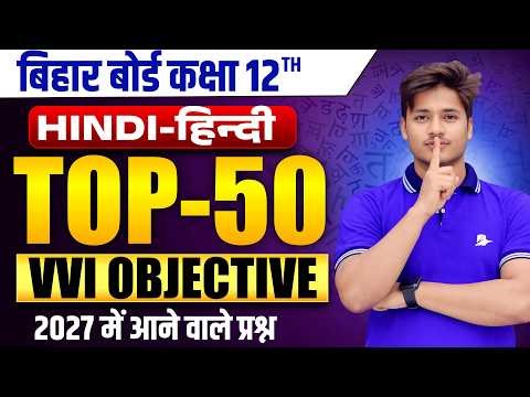 Bihar Board 12th Class Hindi Vvi Objective Question 2027 || Hindi Class 12 Important Question 2027