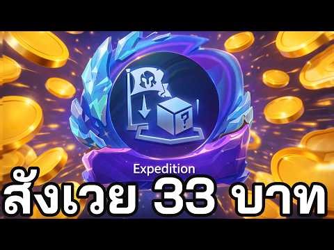 Augments สังเวย 33บ. เพื่อ Cash out (TFT Set 17)