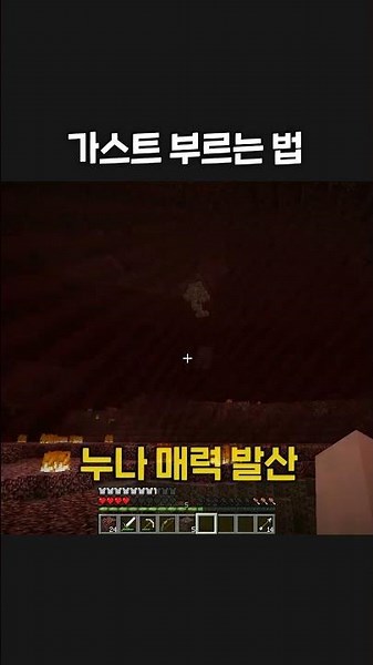 How to seduce a Ghast