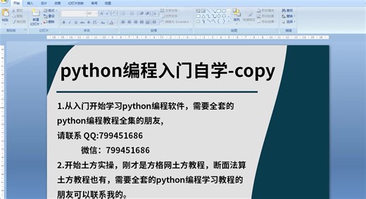 python编程入门视频教程-copy模块