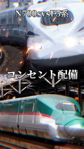 【東西対決】N700s vs E5系 #新幹線 #vs
