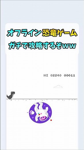 【知ってる？】Chromeの隠しゲーム紹介 #shorts