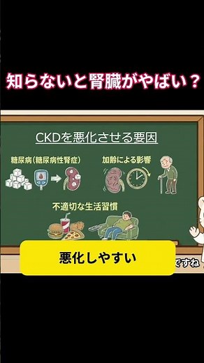 「なぜ腎臓はどんどん悪くなるの？」新人必見！CKD進行を防ぐリスク管理の基本