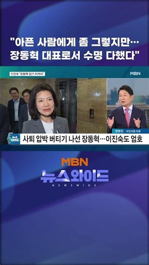 "It feels wrong to say this to someone who is ill, but... Representative Jang Dong-hyeok's term h...
