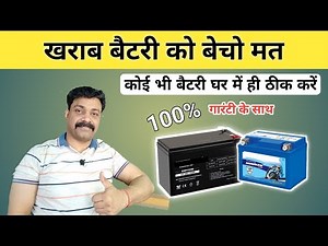 12 Volt Bike Battery Repair | How To Repair 12 Volt Battery | 12 volt battery ko kaise thik karen