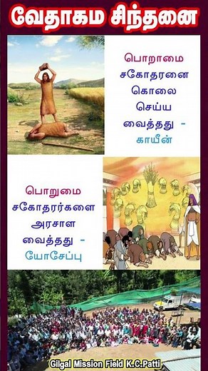 வேதாகம சிந்தனை SHORTS | Tamil Christian 101 | Christian Messages