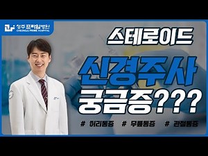 스테로이드란 무엇인가 스테로이드에 대해서 알려드리겠습니다.