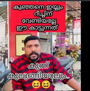 382K views · 6.2K reactions | Kunjan Pandikkad നിന്റെ കോപ്രായങ്ങൾ...