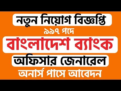 Bangladesh Bank New Job Circular 2025: Officer General