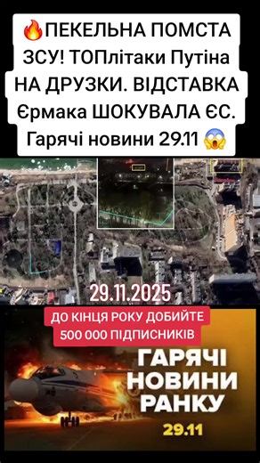 ПЕКЕЛЬНА ПОМСТА ЗСУ: Вибухи та скандали 29.11