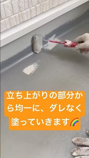 ベランダ防水、トップコート塗装🌈FRPの素地が剥き出しになる前に、トップコートを塗装し直しておくと長持ちしますよ😊#リフォーム #diy #屋根塗装 #外壁塗装 #ベランダ防水 #ペンキ屋