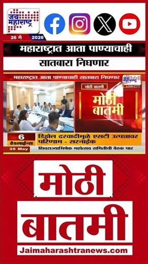 Mumbai Water Quota | महाराष्ट्रात आता पाण्याचाही सातबारा निघणार, बावनकुळेंची संकल्पना