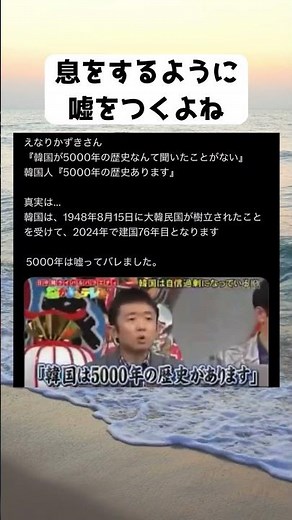 #えなりかずき, #韓国, #5000年の歴史, #建国76年, #日中韓, #たかじんのそこまで言って委員会, #歴史認識, #ネットで話題の動画, #baypinar35
