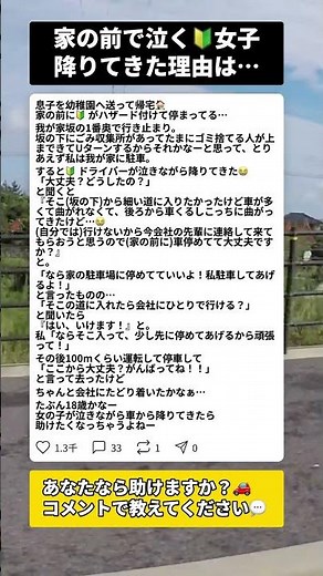 家の前で初心者マーク女子が大泣き…声をかけたら涙の事情を打ち明けてきた #初心者ドライバー #交通安全