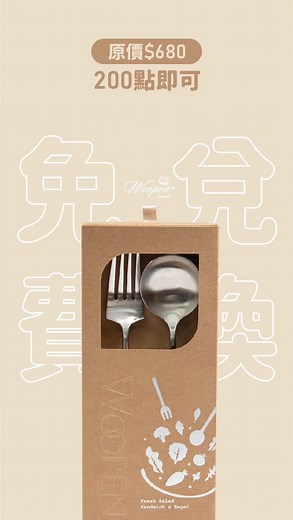 23 reactions | 可愛的叉匙動畫來惹─=≡Σ((( つ•̀ω•́)つ 這麼質感的叉匙兩件組原價$680...