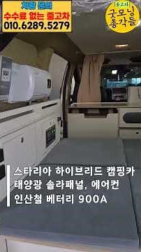 2025 Model Staria Campervan, Like New with Only 2,800km!