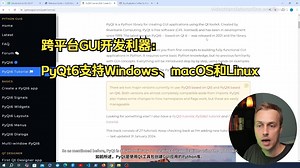 Python桌面开发入门：用PyQt6打造你的第一个GUI应用