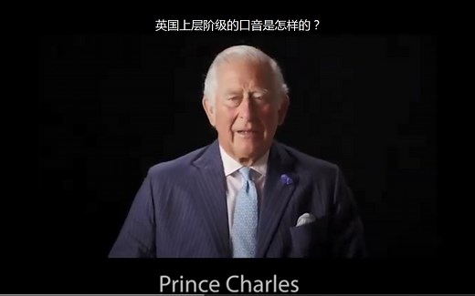 英国上层阶级的口音是怎样的？-Upper-class Accent Examples