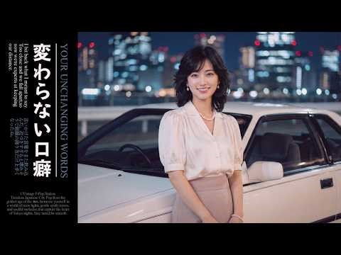 Tokyo Metro City Pop | Best of 80s Japanese City Pop Playlist