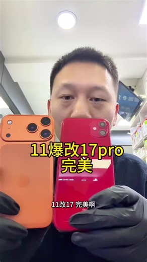手机升级与改装：iPhone XR和XS升级到iPhone 17