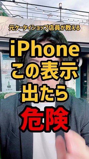 iPhoneの危険な設定とストレージ管理