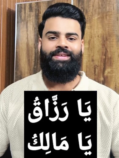 Part 425 | Wazifa for Karz | Karz ka Wazifa | Wazifa for Qarz | Qarz ka Wazifa | Karz ko khatam karny ka Wazifa #mughalvoice #tiktok #foryoupage